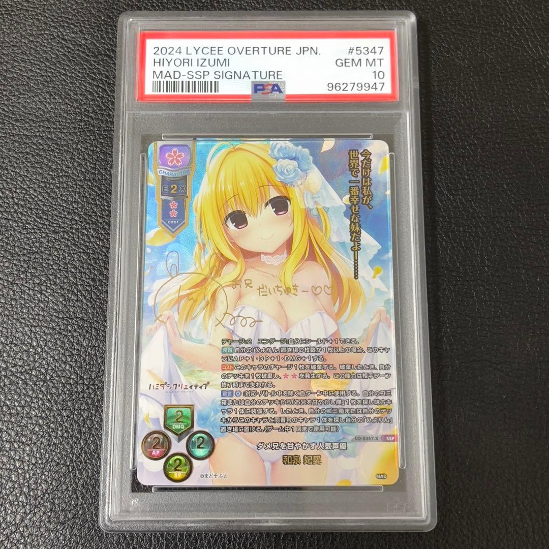 lycee ダメ兄を甘やかす人気声優 和泉妃愛 SSP サイン　psa10