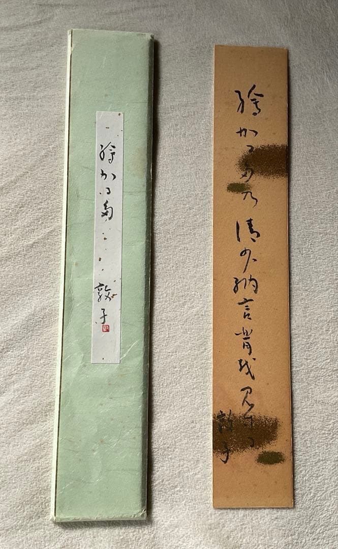 俳人　大橋敦子　短冊