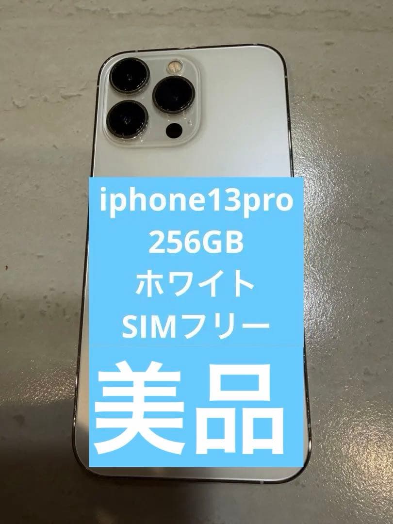 iphone 13 pro SIMフリー　256GB