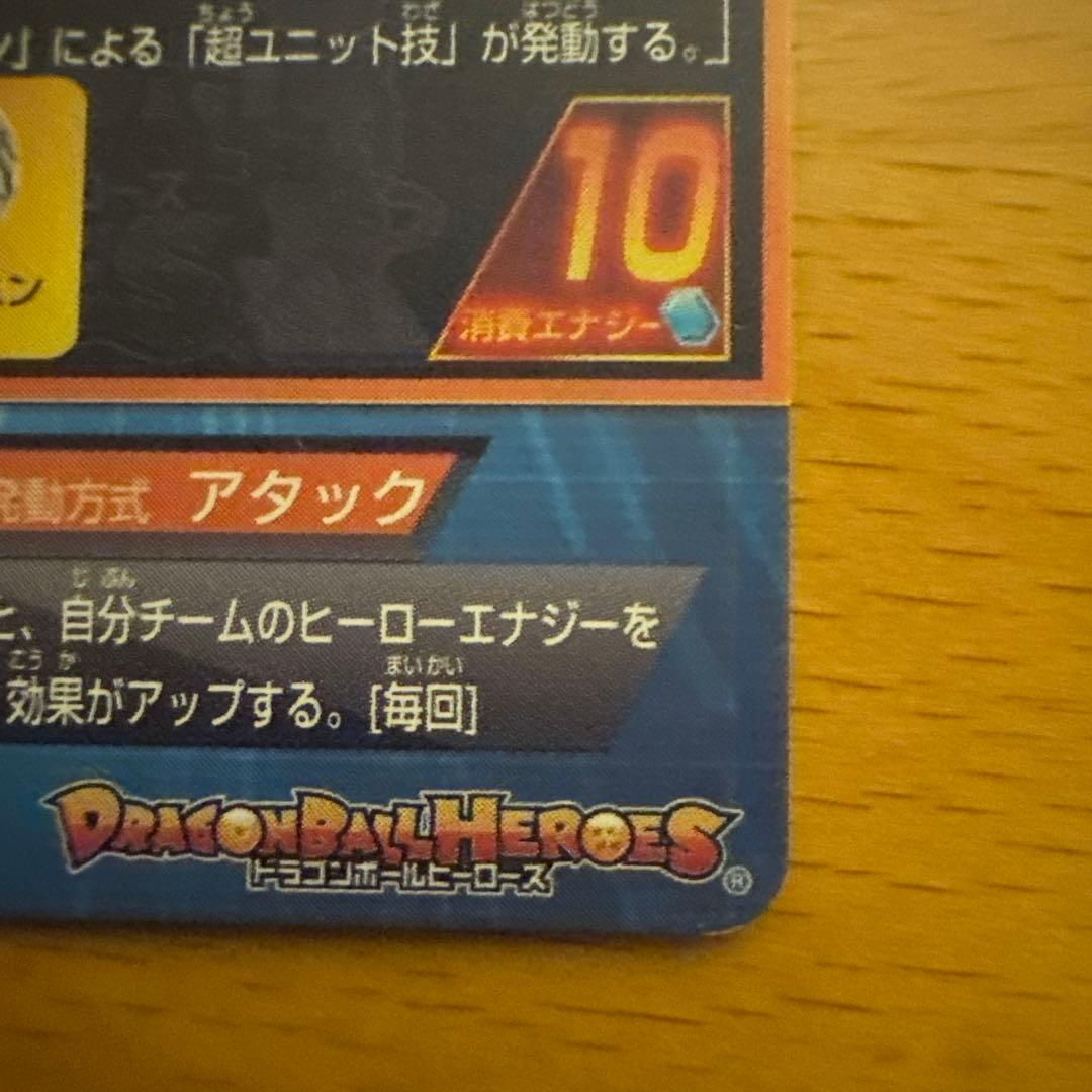 【値下げ交渉可】 ドラゴンボールヒーローズ HG2-53ゴジータ