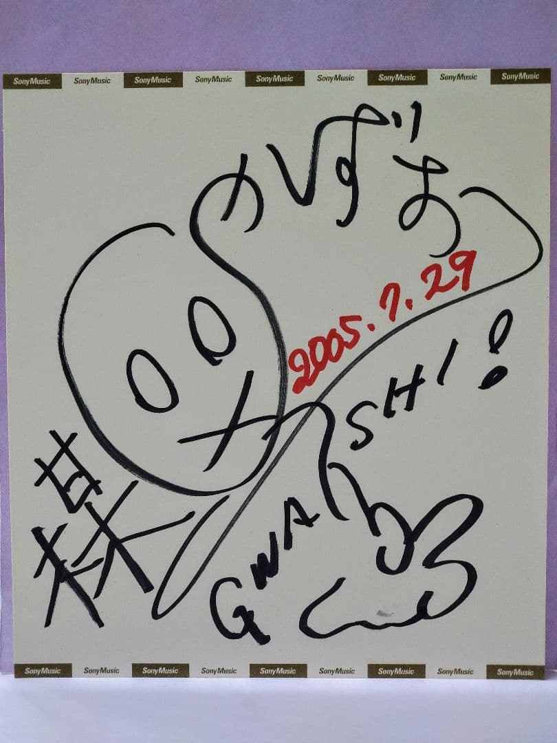 楳図かずお グワッシイラスト入り 直筆サイン色紙