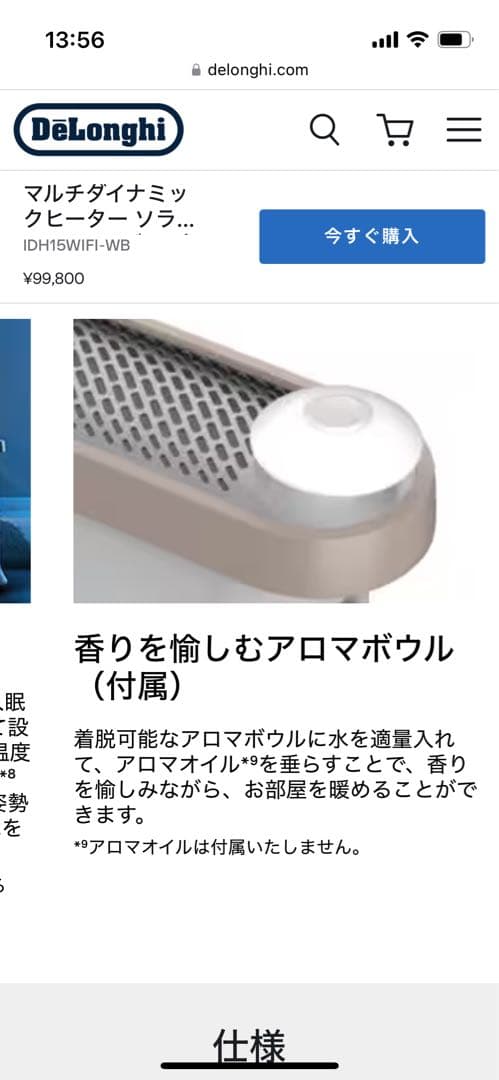 【美品】デロンギ オイルヒーター アロマデュフューザーWi-Fiモデル