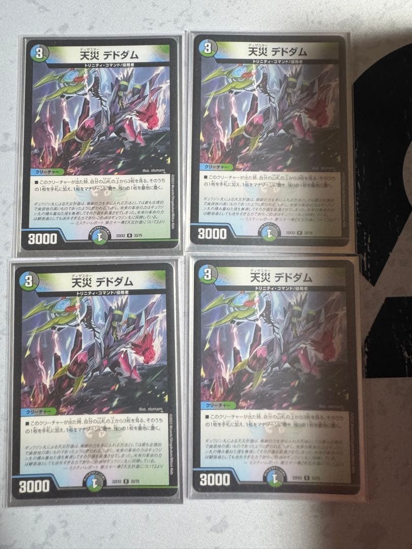 デュエルマスターズ 4c邪王門