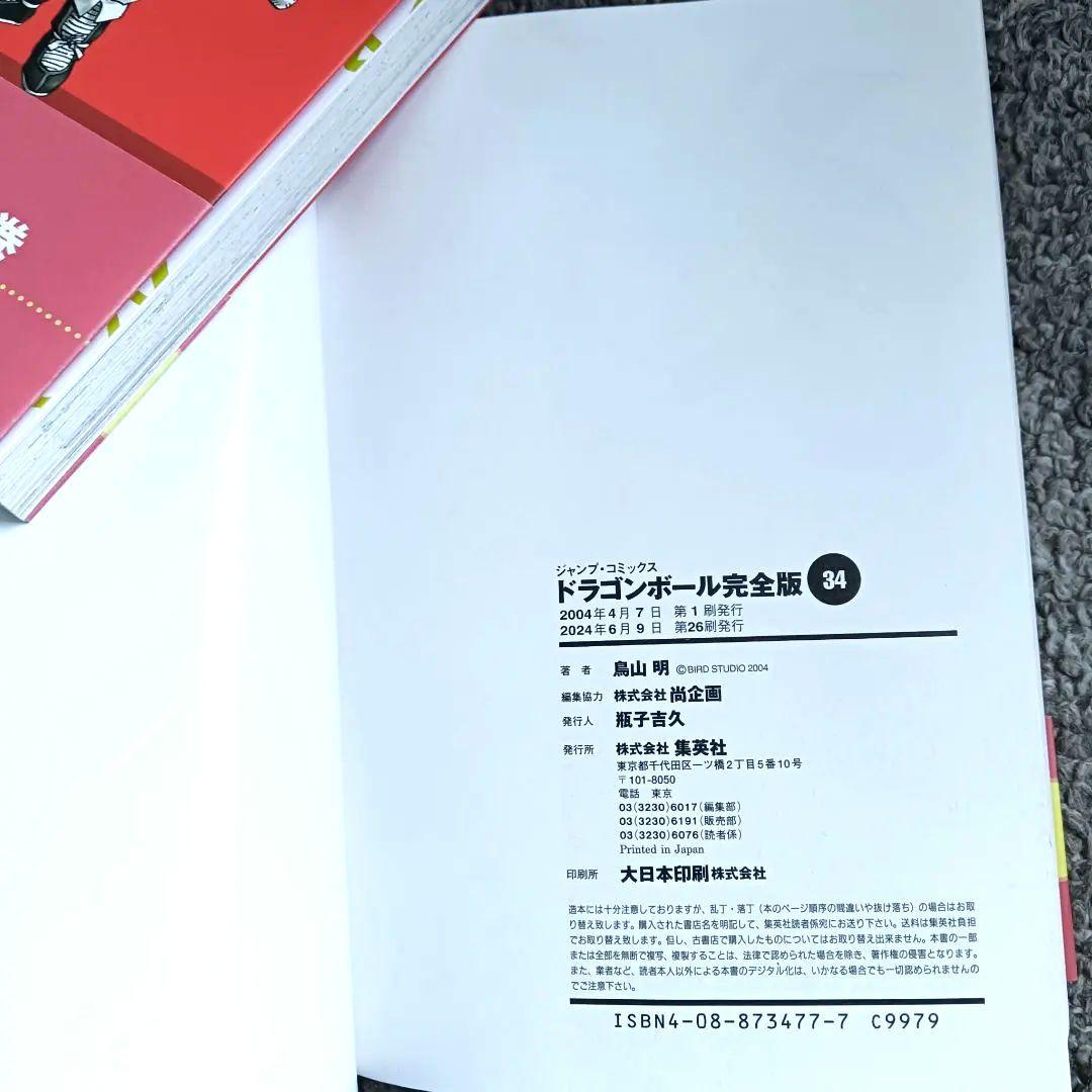 24年購入 ドラゴンボール 完全版 全巻 全巻セット クリアカバー付き 鳥山明