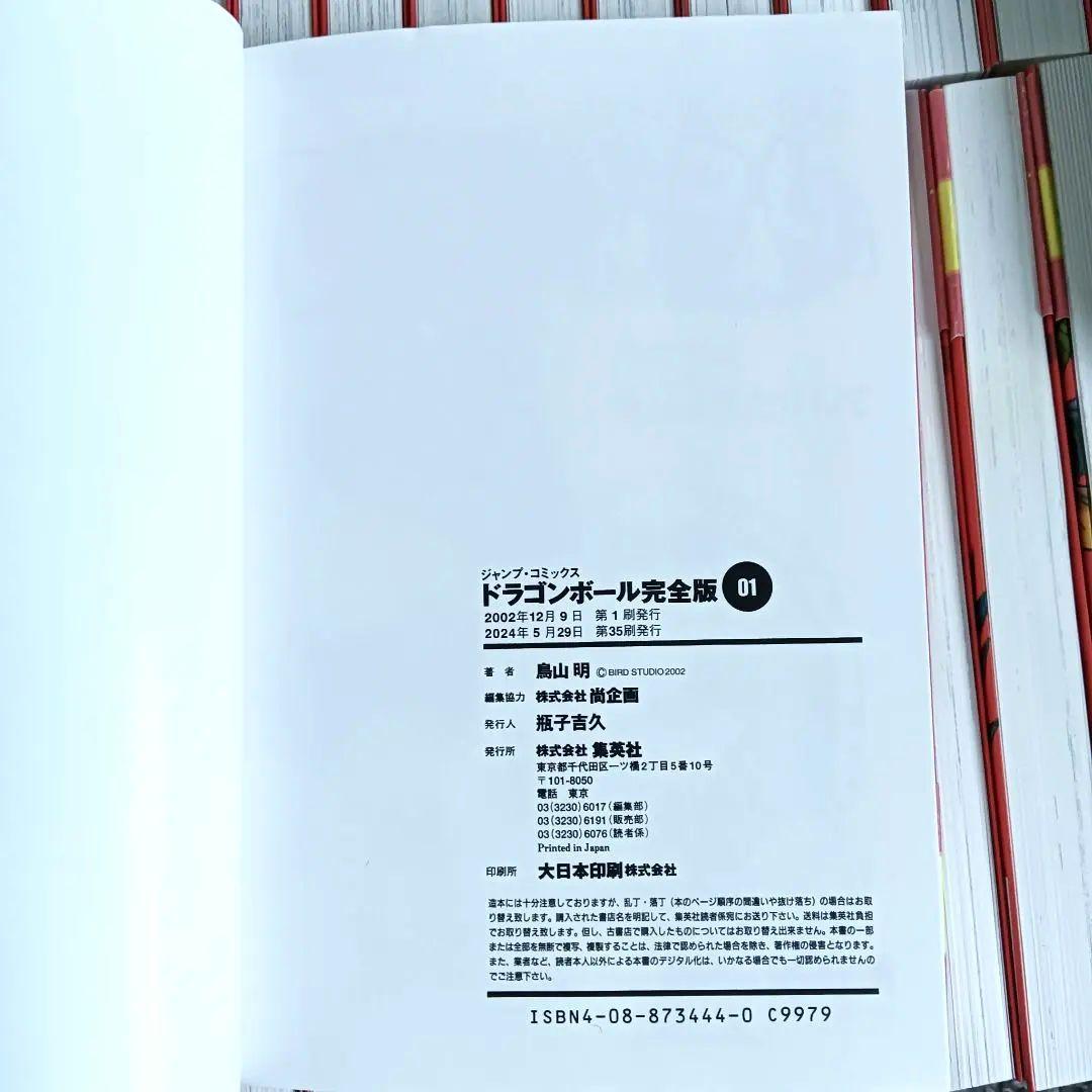 24年購入 ドラゴンボール 完全版 全巻 全巻セット クリアカバー付き 鳥山明