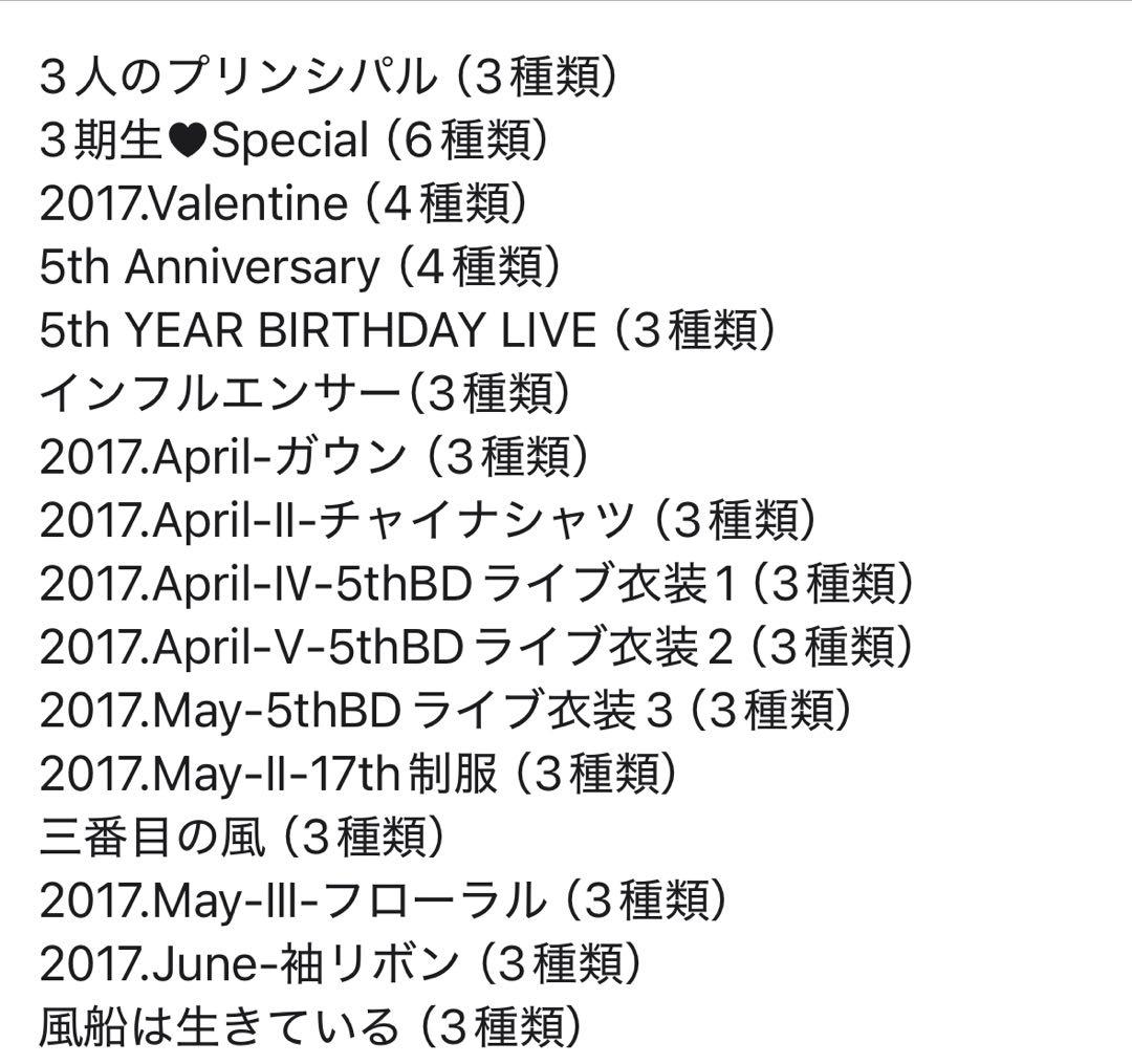 【バラ売り不可】乃木坂46 岩本蓮加　生写真　2017年　コンプ