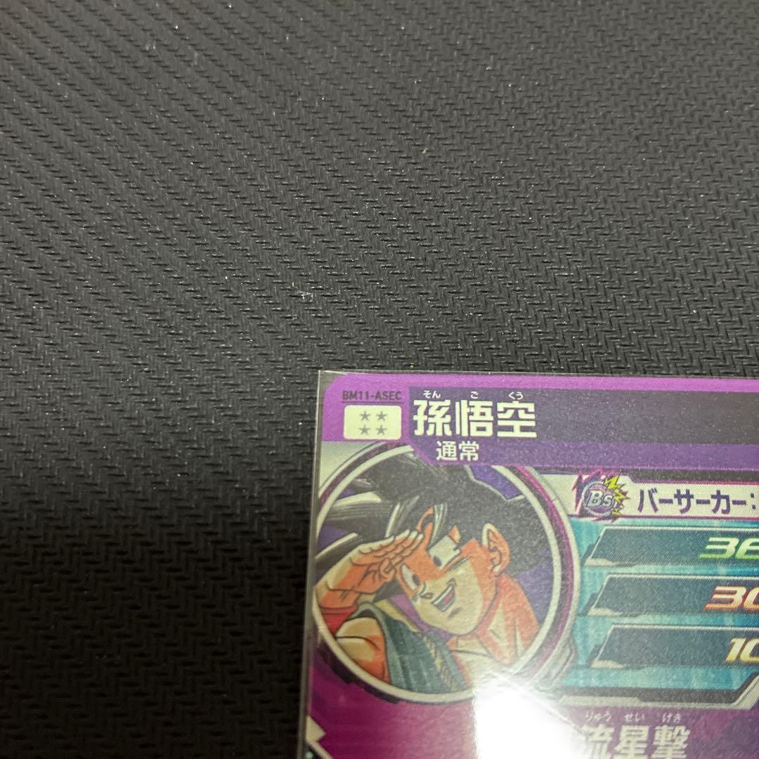 BM11-ASEC 孫悟空　SDV7-003 孫悟空　パラレルセット