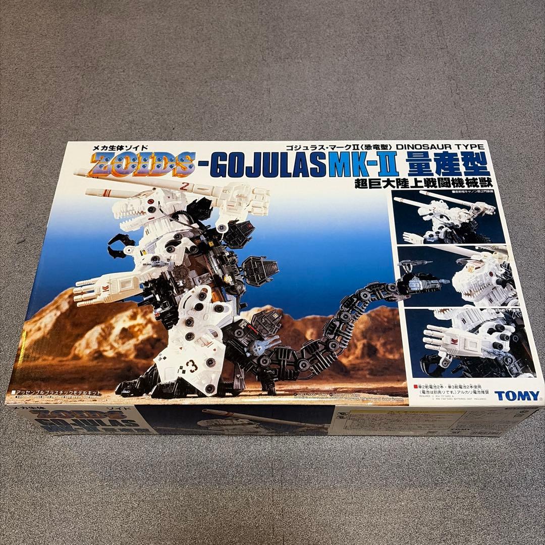 ゾイド ゴジュラス・マークⅡ 量産型
