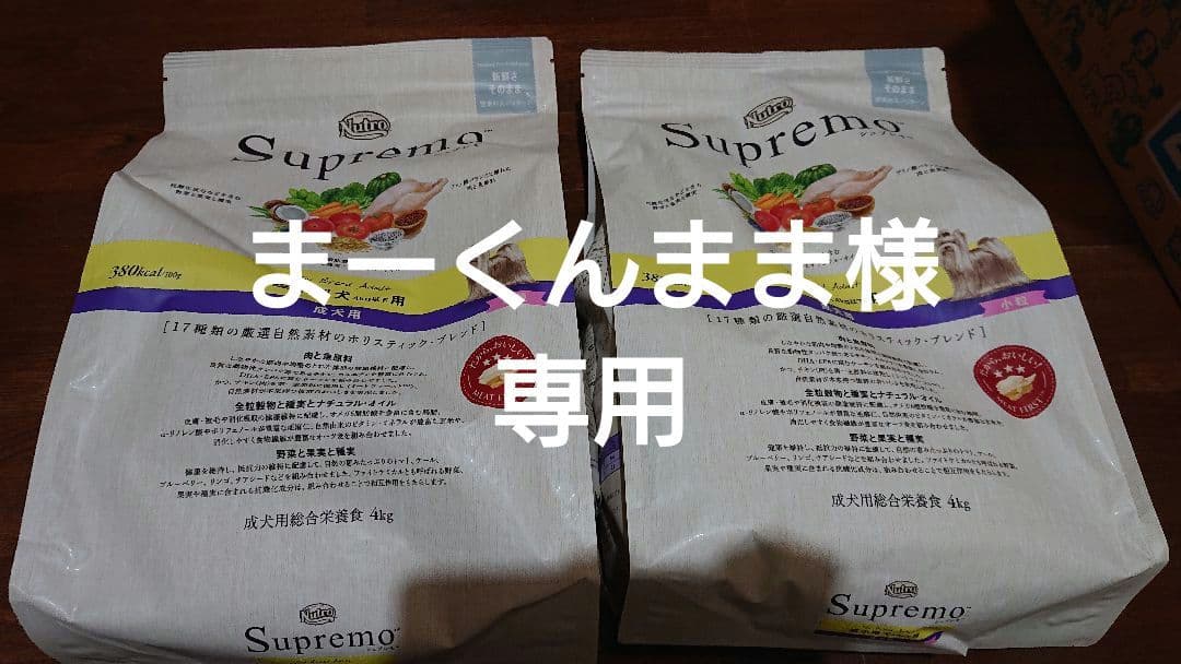 まーくんまま シュプレモ