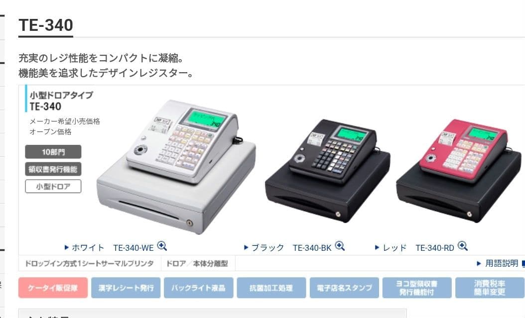 カシオレジスター　TE-340/NL300　フル設定無料　016266