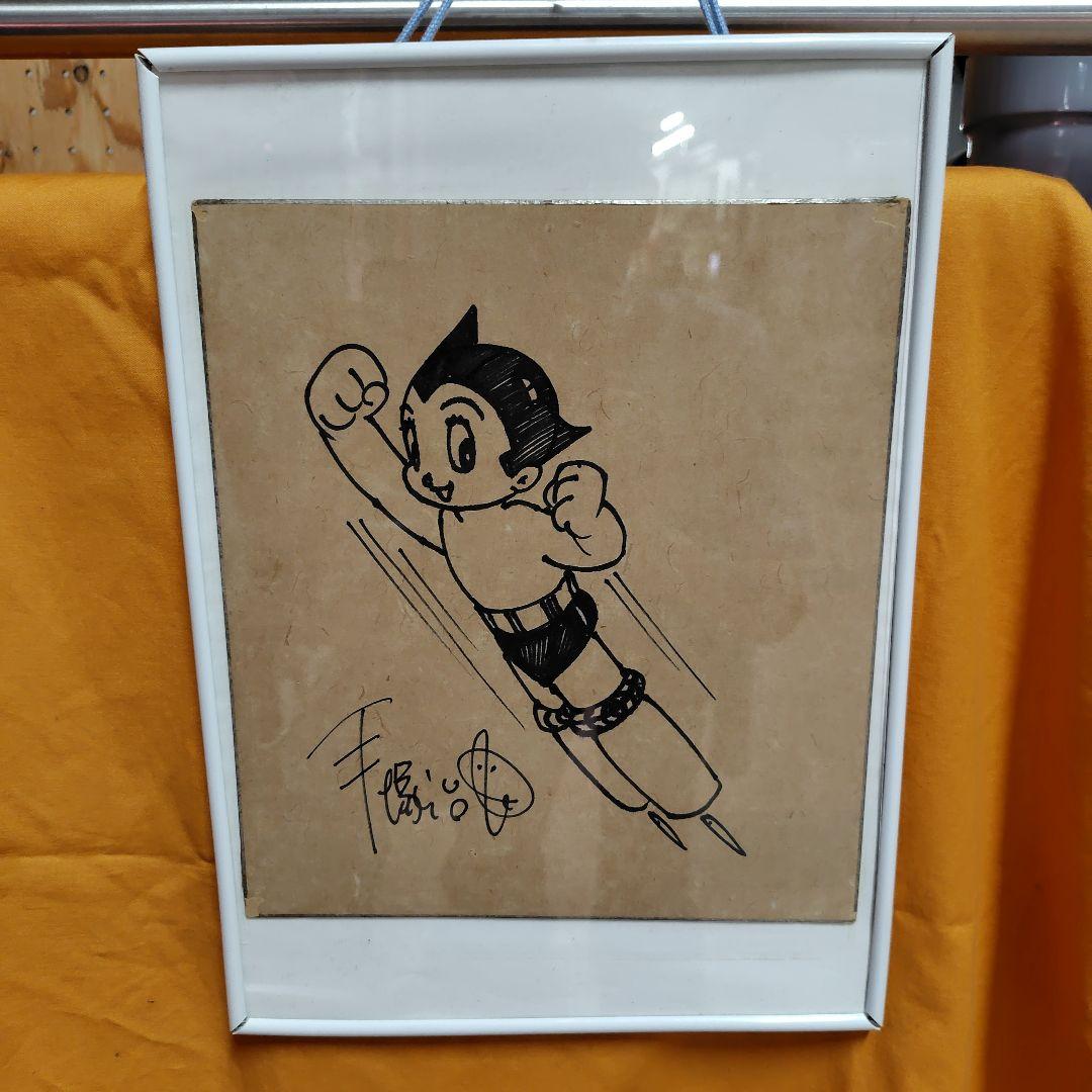 鉄腕アトムサイン色紙直筆