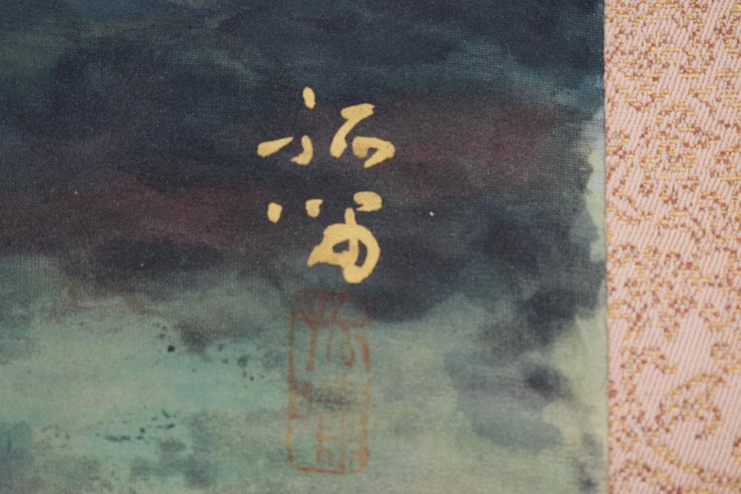 【真作】浜孤嘯/富士山遠望図/横物/掛軸☆宝船☆Z-541