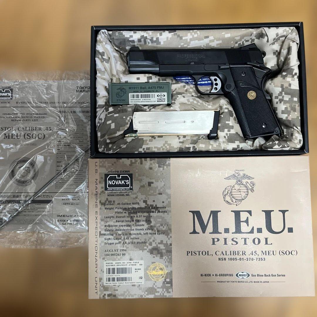 東京マルイMEUピストル