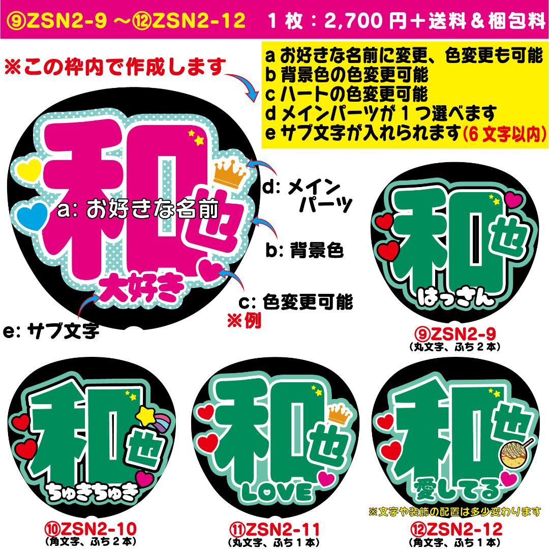 反射★うちわ文字　名前文字専用オーダー　NaF　ファンサ文字