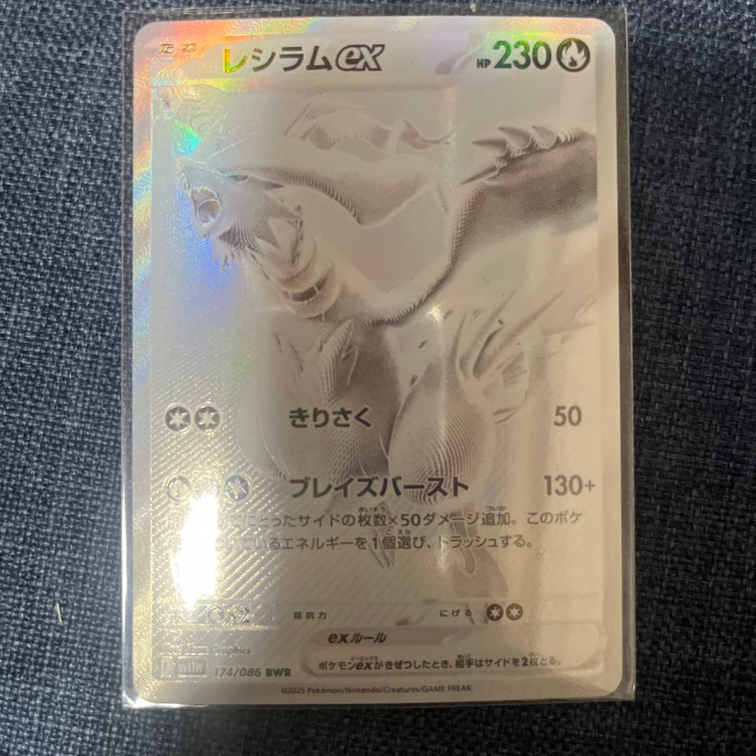 ポケモンカード　レシラムexBWR　ホワイトフレア