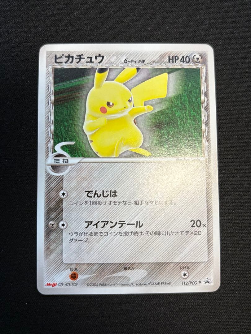 ピカチュウδデルタ種 PROMO PCG-Pプロモカード 112/PCG-P