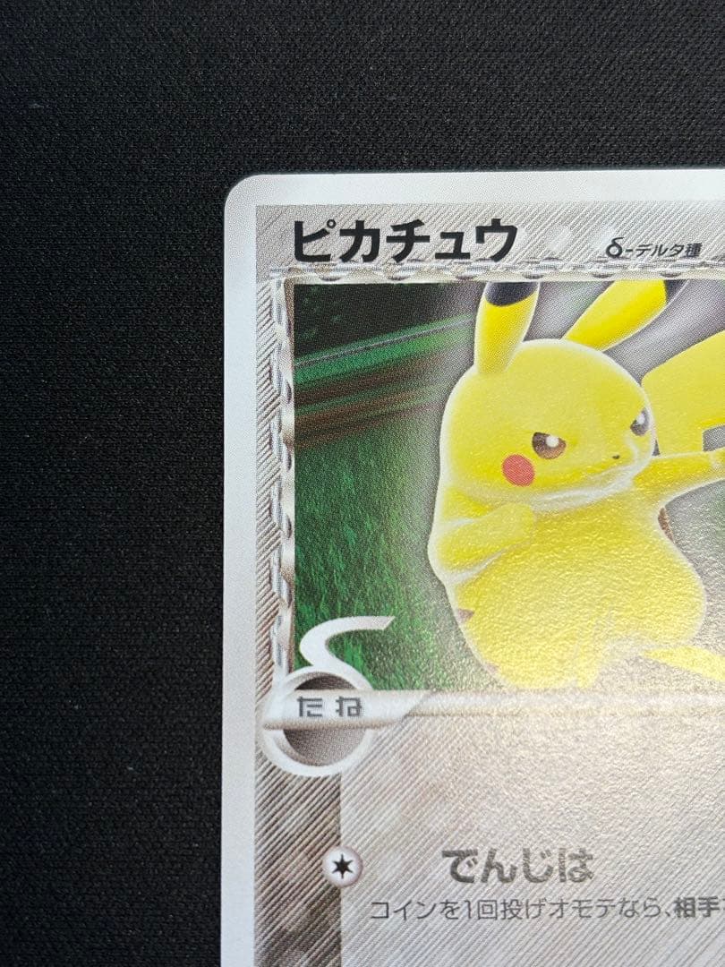 ピカチュウδデルタ種 PROMO PCG-Pプロモカード 112/PCG-P