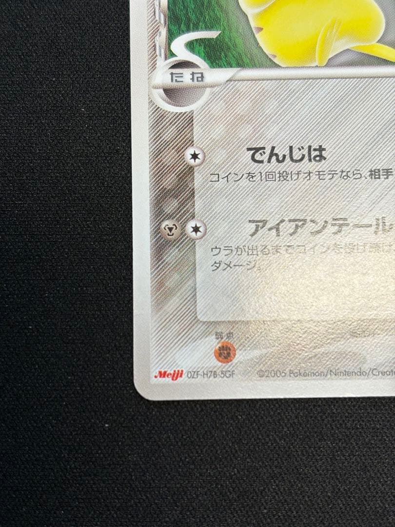 ピカチュウδデルタ種 PROMO PCG-Pプロモカード 112/PCG-P