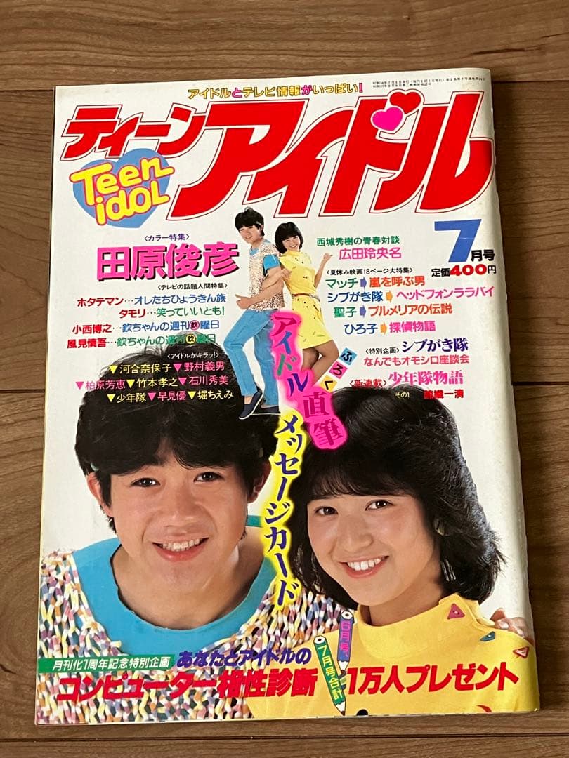★ティーンアイドル83.7月号河合奈保子ビキニ水着少年隊錦織一清松田聖子昭和★