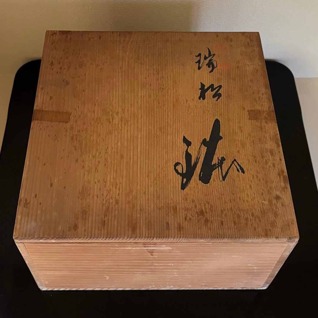 京焼名工 五代 清風与平造 瑞松 鉢 茶道具 菓子鉢 盛鉢 共箱 共布付き