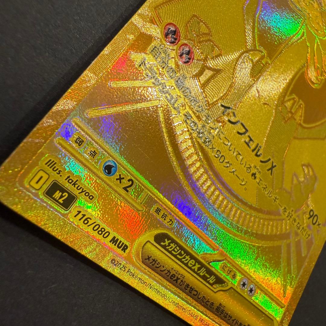 メガリザードンXex MUR 116/080 M2 インフェルノX