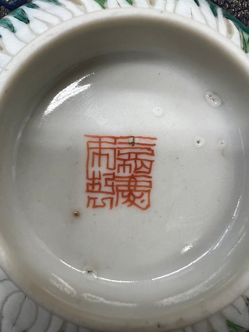 中国大清嘉靖年製碗　唐物古美術品　江戸アンティーク骨董コレクション青磁