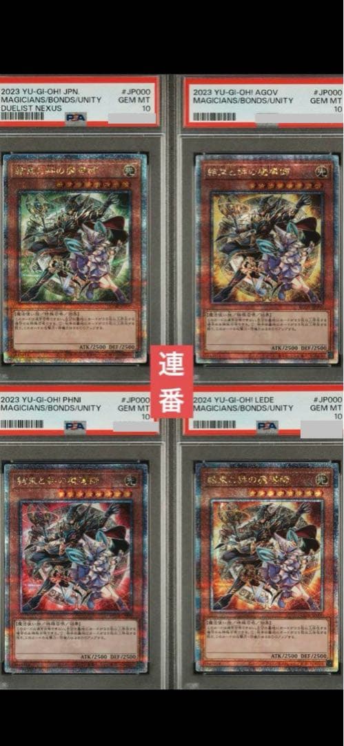【鑑定品】遊戯王　OCG 結束と絆の魔導師　25th PSA10 連番