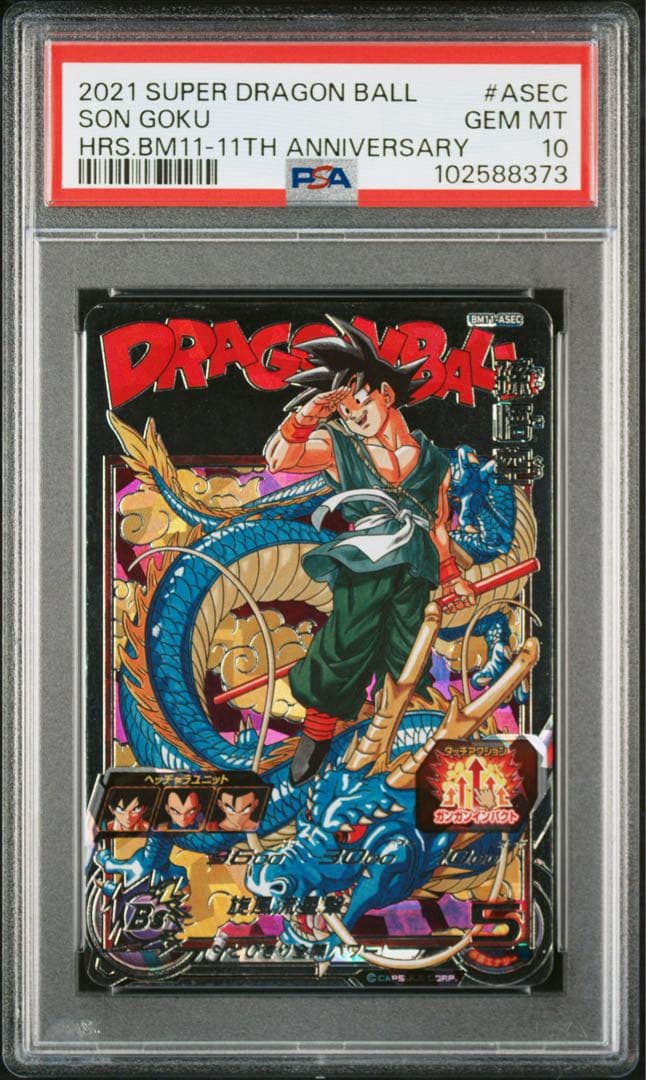 ドラゴンボールヒーローズ bm11-asec ugm5-asec psa10連番