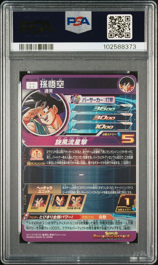 ドラゴンボールヒーローズ bm11-asec ugm5-asec psa10連番