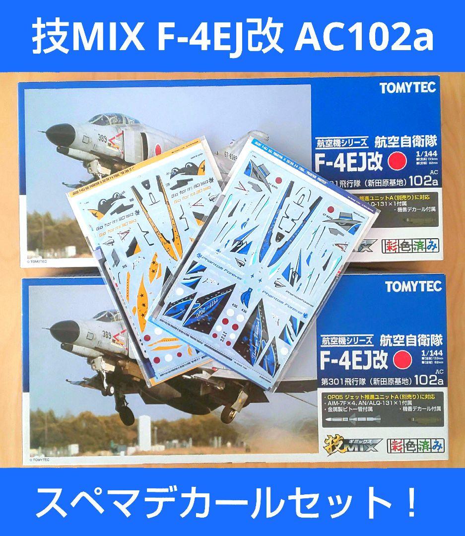 技MIX 航空自衛隊 F-4EJ改 AC102a & 301sqスペマデカール