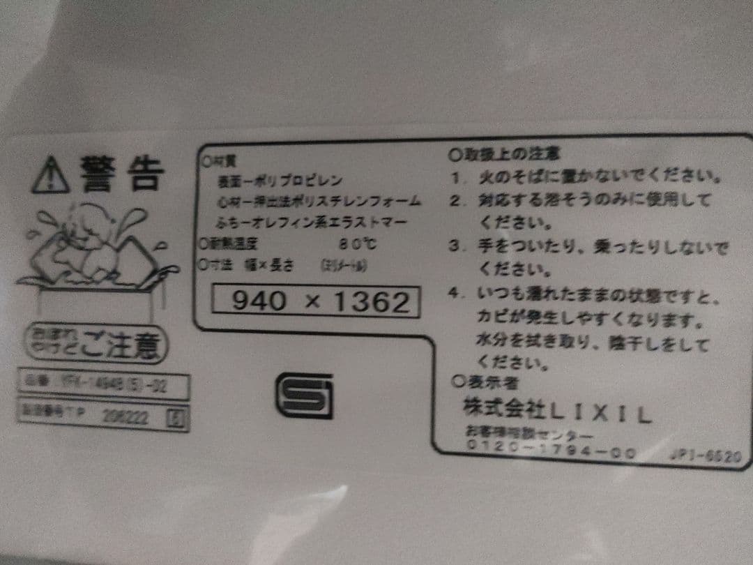 【新品】LIXIL INAX 薄型保温組フタ YFK-1494B(5)-D2