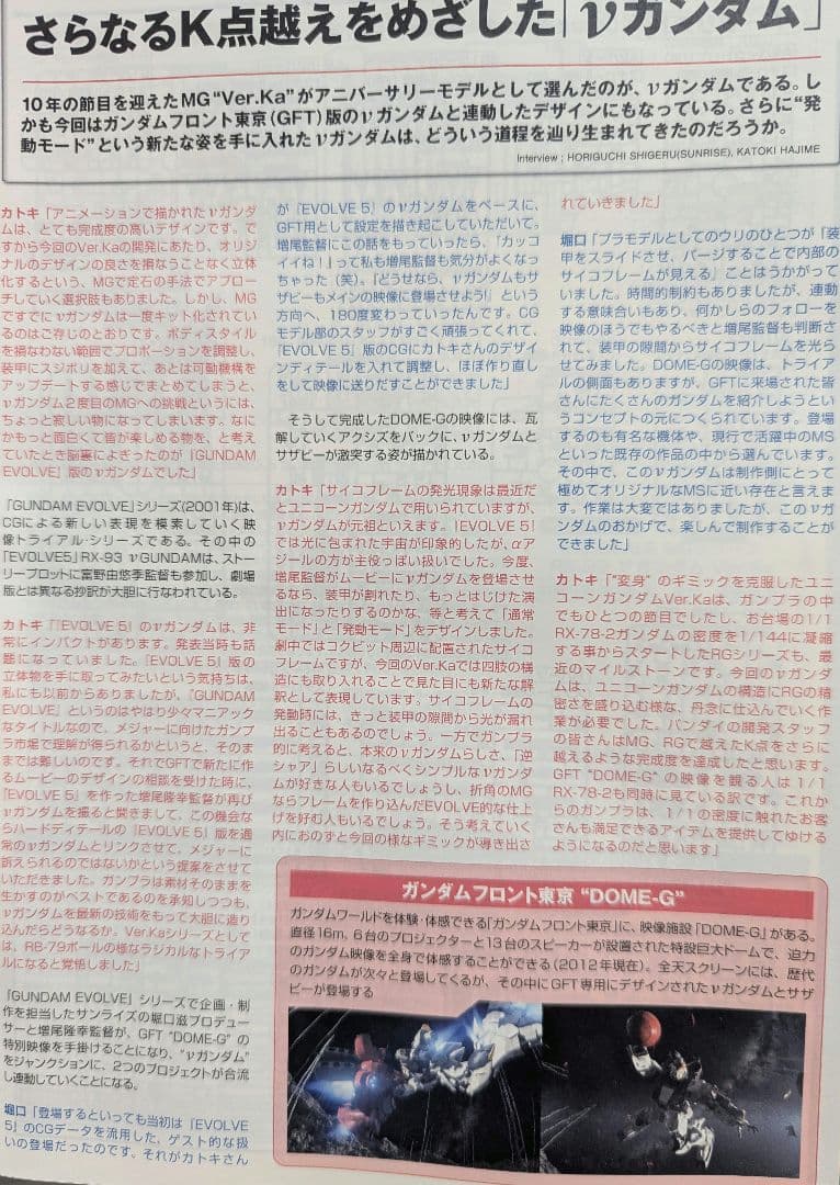 機動戦士ガンダム νガンダム Ver.Ka