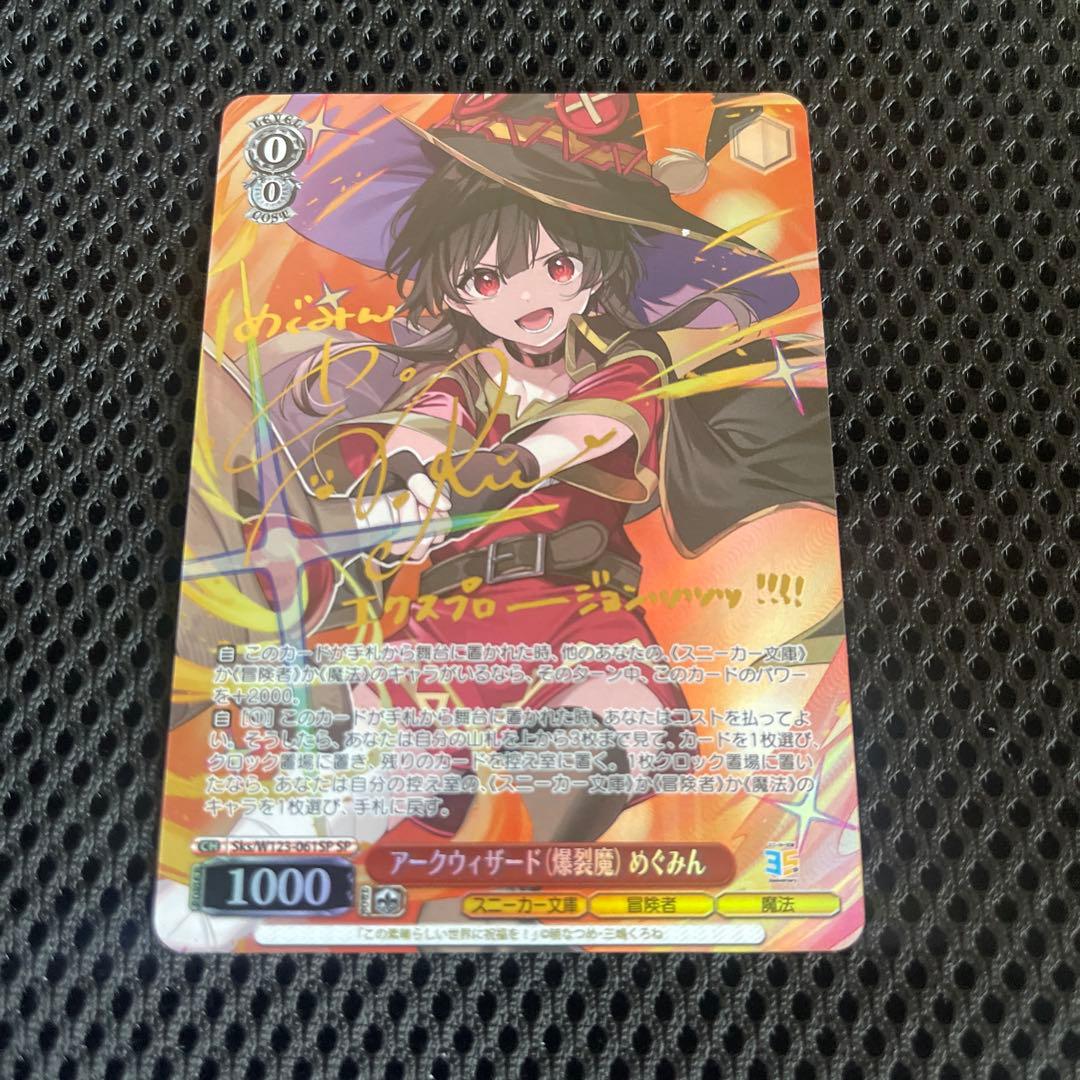 アークウィザード （爆裂魔）めぐみん SP スニーカー文庫