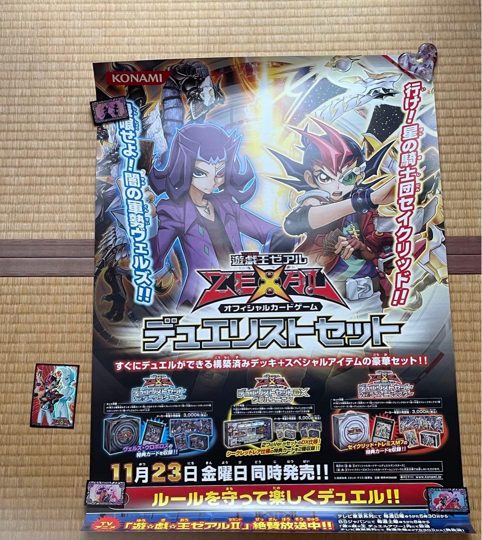 遊戯王　ポスター　 ZEXAL ゼアル　OCG 神代凌牙　デュエリストセット