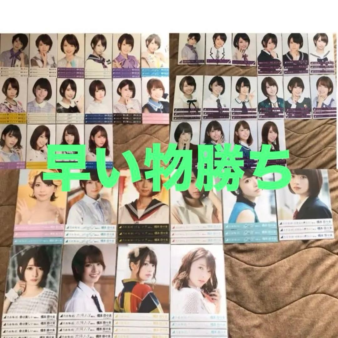 乃木坂46 橋本奈々未　表題楽曲フルコンプ