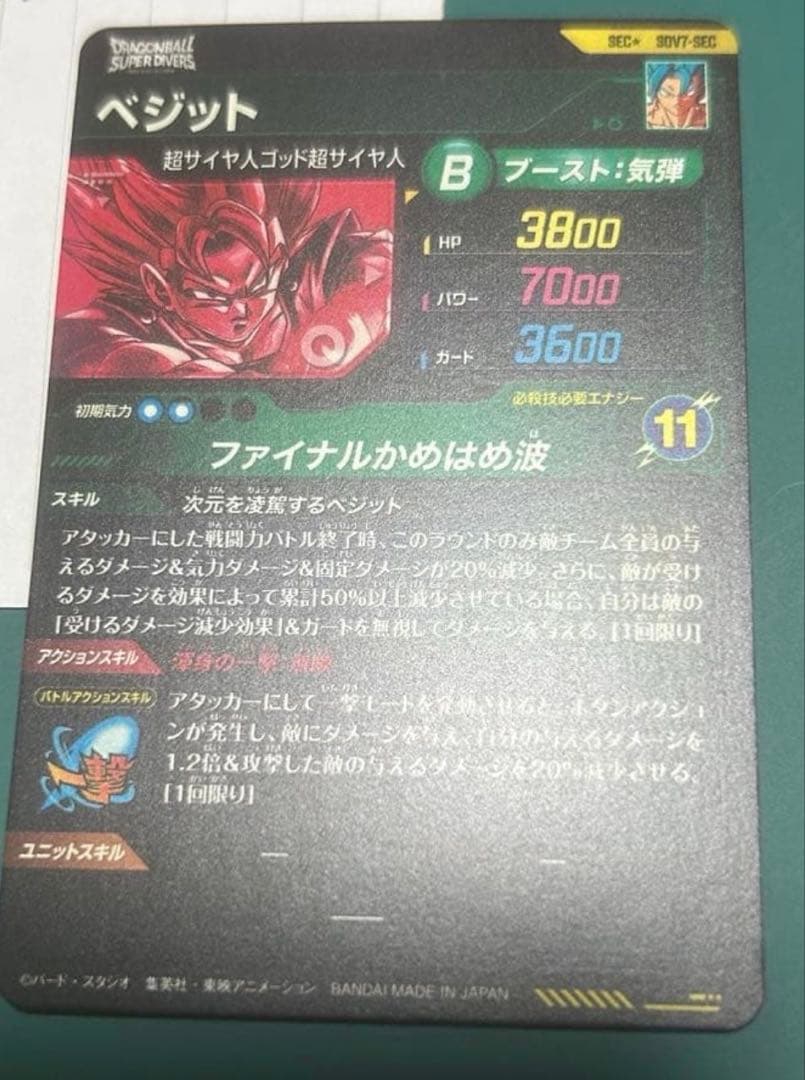 ドラゴンボール スーパーダイバーズ SDV7-SEC ベジット SEC パラレル