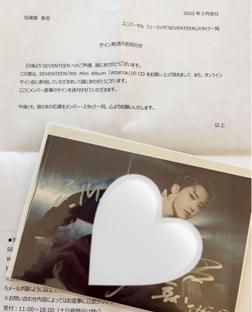 seventeen Attacca サイン会 直筆サイン ホシ