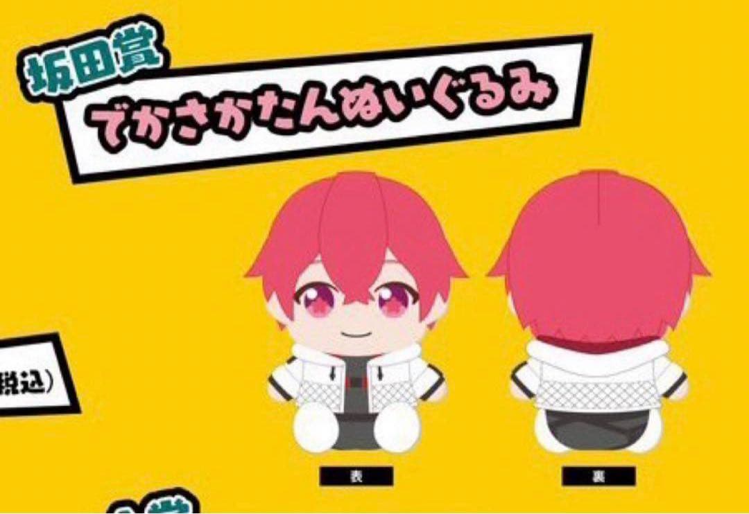 となりの坂田 あほの坂田 でかさかたん ぬいぐるみ 坂田くじ 坂田賞