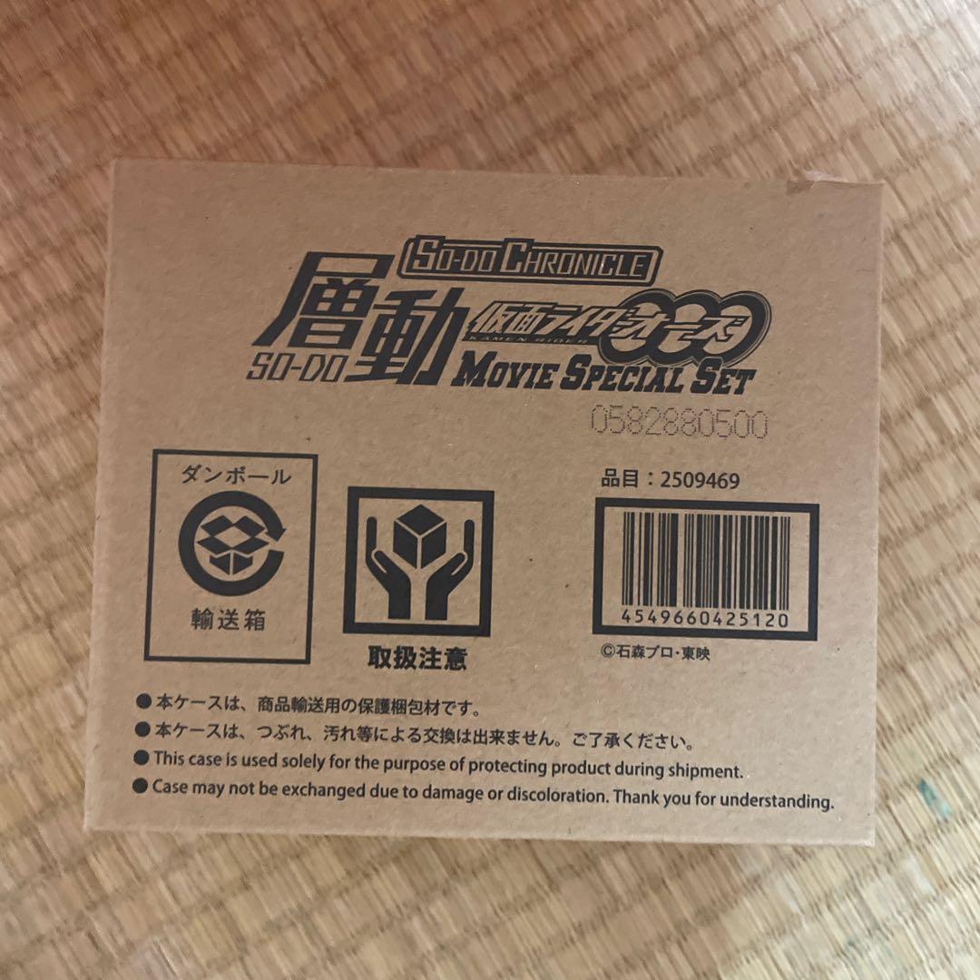 SO-DO 仮面ライダー　まとめ売り