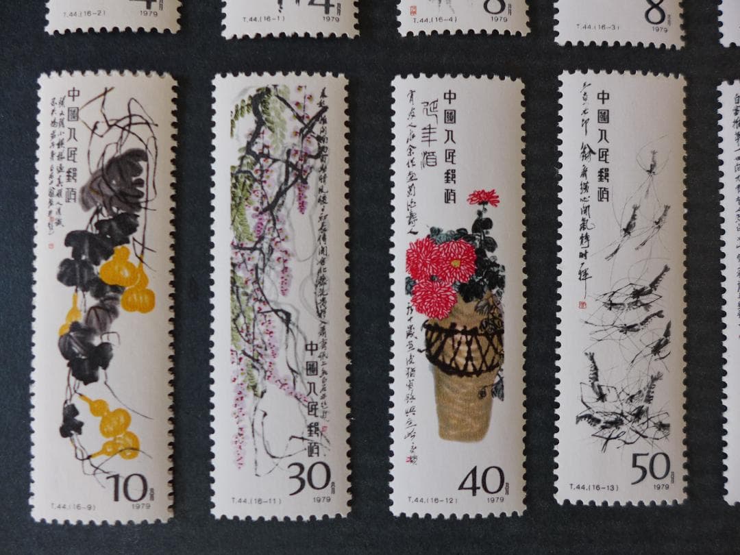 【未使用】中国切手　T44 1980齊白石作品選　15種類バラ切手　購入時の袋