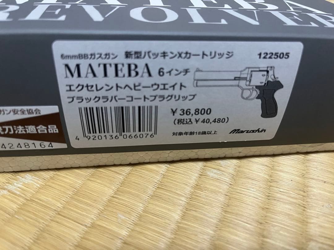 マルシン　マテバ　6インチ　新品未使用　xカートリッジ　最新ロット