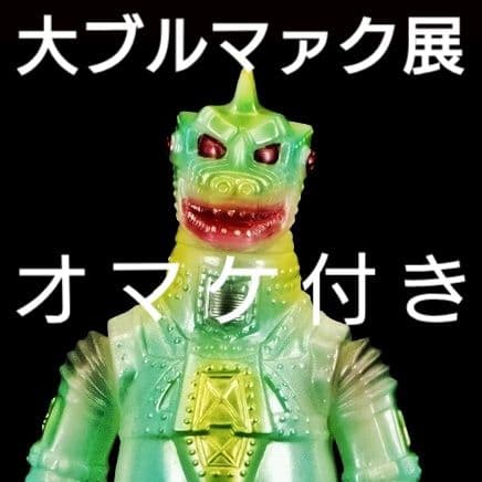 おまけ付 大ブルマァク展 赤目 未開封 検) 限定 M1号 ソフビ ブルマァク
