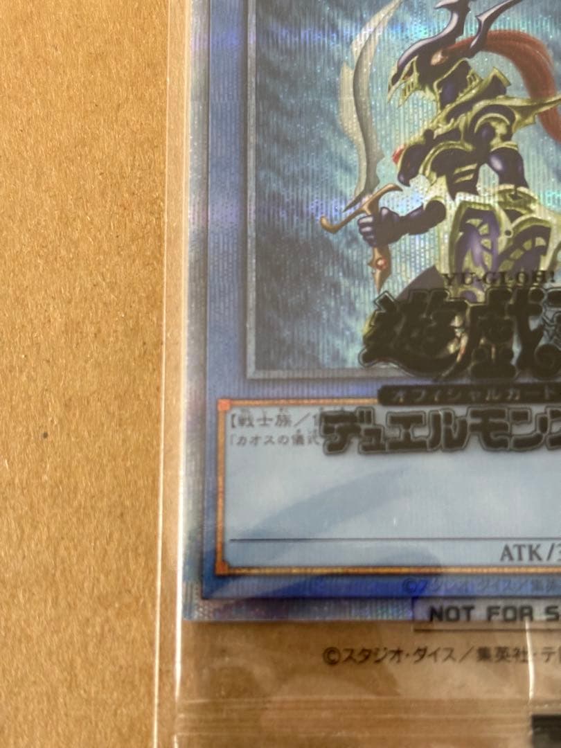 Y*a様 遊戯王　カオスソルジャー　プリズマ　当選通知書