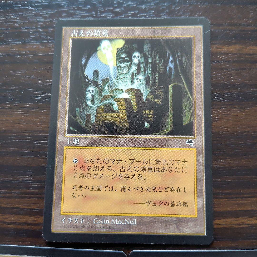 古えの墳墓 3枚セット 　　　　　　　　バラ売り1枚　10000円