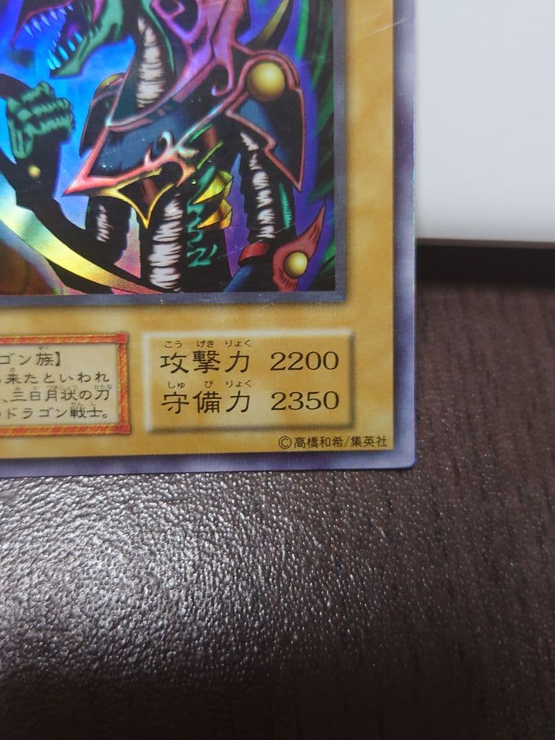 遊戯王　クレセント・ドラゴン【初期】