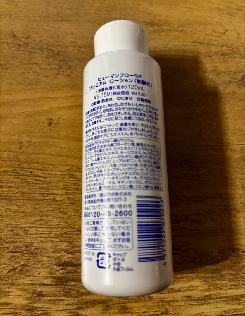 整菌ラボ ヒューマンフローラ　3点セット