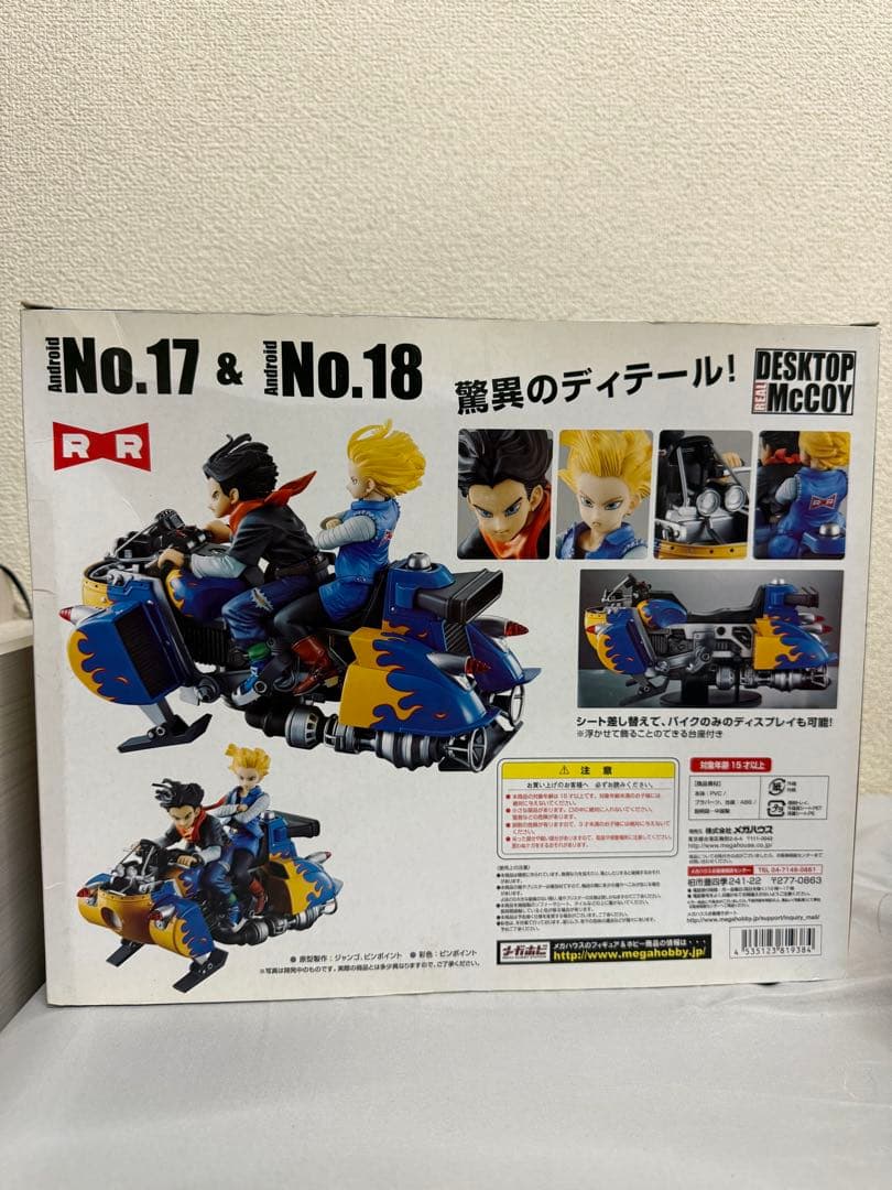 デスクトップリアルマッコイ04 人造人間17号&18号 ドラゴンボール