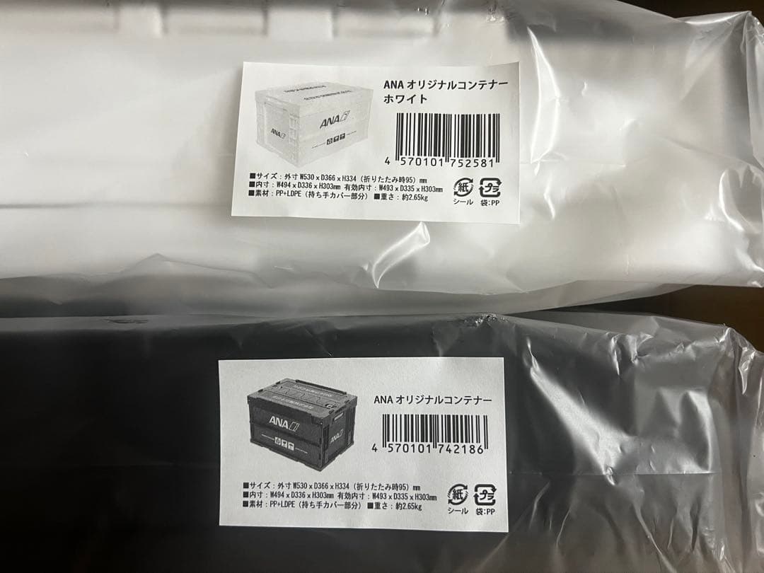 ANA（全日空）オリジナル折りたたみコンテナー ホワイト ブラック セット 新品