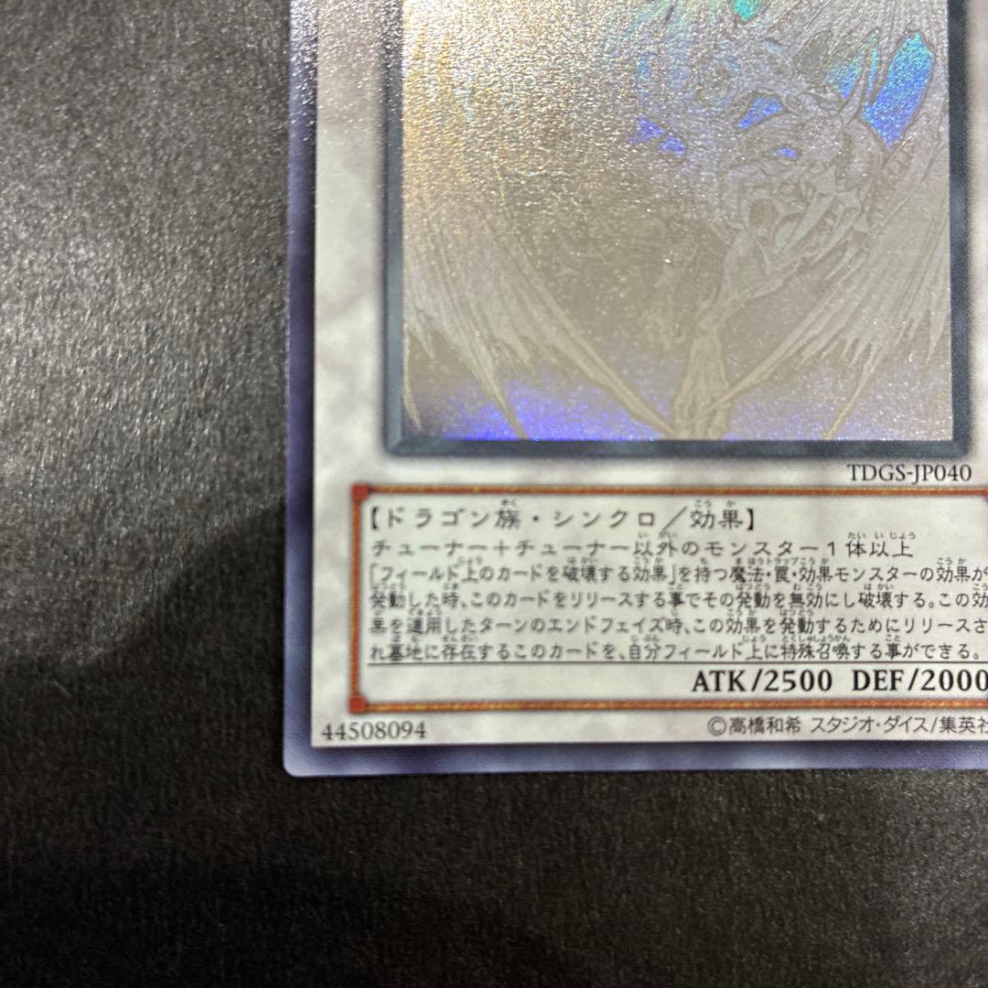 【美品】遊戯王 スターダスト・ドラゴン ホロ