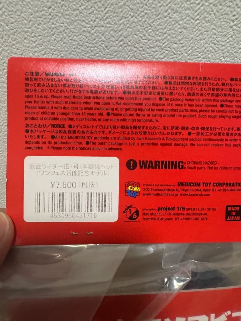 東映レトロソフビコレクション　仮面ライダー旧1号 本郷猛ヘッド 開催